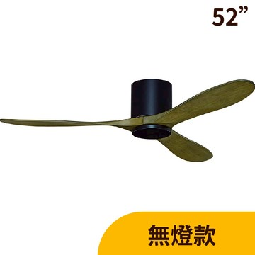 L01-24103K 灰橡黑【DC直流變頻】52吋吊扇（附遙控）