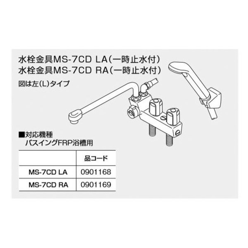 ノーリツ 水栓金具MS-7CDRA 一時止水付 0901169 NORITZ 通販 LINEポイント最大0.5%GET LINEショッピング