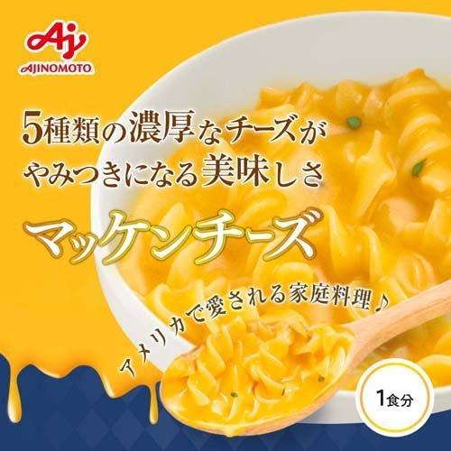 味の素KK マッケンチーズ マカロニチーズ 48.5g*2袋セット  味の素(AJINOMOTO) マカロニチーズ マカロニチーズ チーズ パスタ