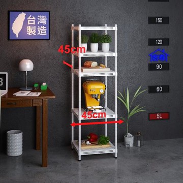 客尊屋-粗管-免運費-沖孔-層架-小資型-45x45x150cm 白騎士沖孔-五層架