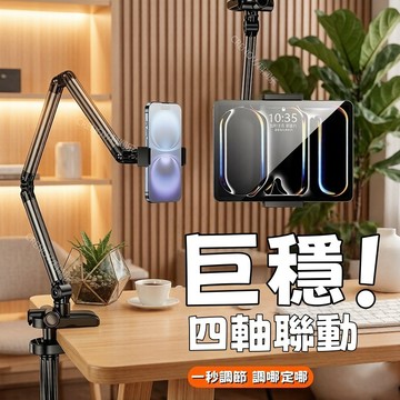 懶人手機支架 夾式手機支架 桌面平板支架 直播手機支架 俯拍視頻手機支架 追劇平板支架 ipad支架 萬向可調節手機支架