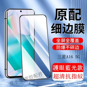 滿版玻璃貼抗藍光保護貼 適用三星 A27 A17 A16 A15 A07 A14 A13 A31 M34 M32 M14