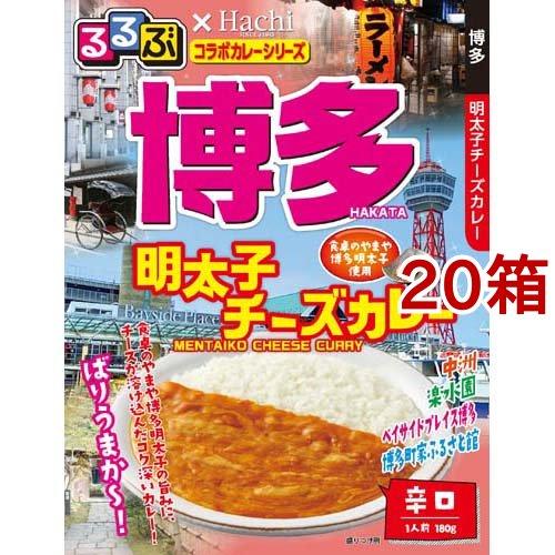 るるぶ 博多 明太子チーズカレー 辛口 180g*20箱セット  Hachi(ハチ)