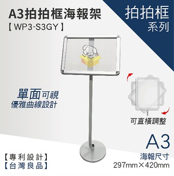 A3拍拍框 可掀式海報框 Wp3 S3gy 海報架廣告牌廣告架文宣展示板展示架展示菜單menu Yahoo奇摩超級商城 Line購物