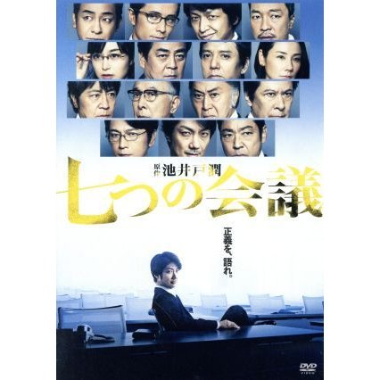 ブランド登録なし 七つの会議　豪華版（Ｂｌｕ－ｒａｙ　Ｄｉｓｃ）／野村萬斎,香川照之,及川光博,福澤克雄（監督）,池井戸潤（原作）,服部隆之（音楽）