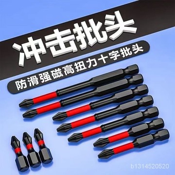 🔥免運🔥臺灣出貨📣s2鋼電動磁性十字批咀衝擊批頭螺絲刀手電鑽加長起子頭高強度套裝