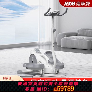 【台灣公司 可打統編】【官方正品】海斯曼迷你橢圓機家用健身小型橢圓儀靜音走步機太空漫步腳踏步機