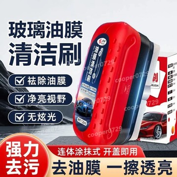 【德國配方】油膜擦 油膜清潔刷 去油膜神器 汽車油膜擦 玻璃油膜擦 油膜清潔擦 汽車除油膜 玻璃去油劑 汽車玻璃清潔擦