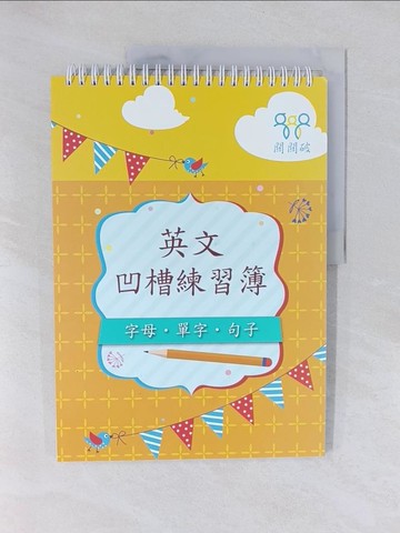 【書寶二手書T1／少年童書_Y4E】英文凹槽練習簿_樂在文化編輯部