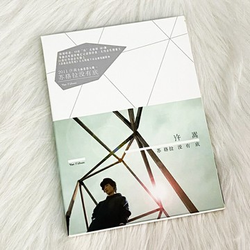 正版唱片 許嵩專輯 蘇格拉沒有底 CD+歌詞寫真本 車載音樂歌曲