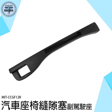 汽車座椅縫隙塞 椅縫塞 縫隙塞條 隙縫置物盒 CCGF12R 車縫塞 椅縫防漏條 縫隙塞 塞邊條 防掉物