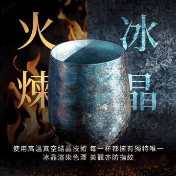 【Refine】純鈦晶礦杯255ml