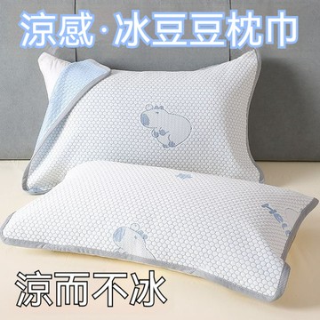 台灣優選 涼感枕巾 冰豆豆枕巾 冰絲枕套 涼感枕頭套 枕頭保潔墊 冰涼枕巾 涼而不冰  枕巾枕頭保護套 薄枕頭套 枕頭套