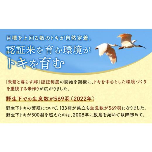 ふるさと納税 新潟県 佐渡市 佐渡産コシヒカリ・朱鷺と暮らす郷10kg（5kg×2）