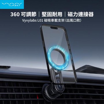 【Vyvylabs】L01磁吸車載支架(出風口版)