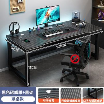 碳纖維電腦桌 160*60*75cm加寬桌面 桌面帶雙USB充電孔 電競桌 遊戲桌 台式電腦桌