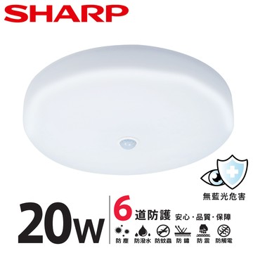 LED20W紅外線感應吸頂燈 B75-ZA0039 0040 0041