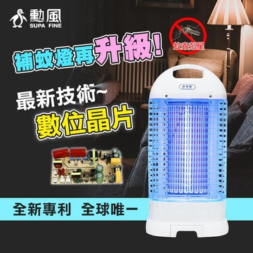 【勳風】15W電子式捕蚊燈DHF-K8905_廠商直送