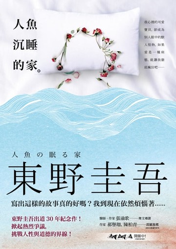 【電子書】人魚沉睡的家