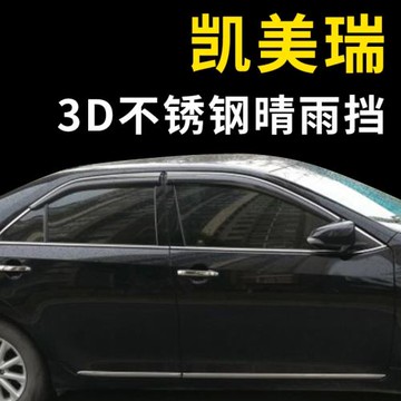 適用豐田凱美瑞07-21款08 09 10 11遮雨檔板改裝車窗雨眉晴雨擋