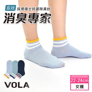 【VOLA維菈】 消臭1/4條紋 除臭抑菌條紋短筒襪 MIT台灣製 消臭專家 除臭襪 短襪 休閒襪 學生襪 女襪 運動襪