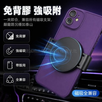 台灣出貨✨ 磁吸手機夾 超薄可拆卸設計 國潮風格支架 全金屬引磁貼片 通用磁吸底座配件 車載辦公兩用