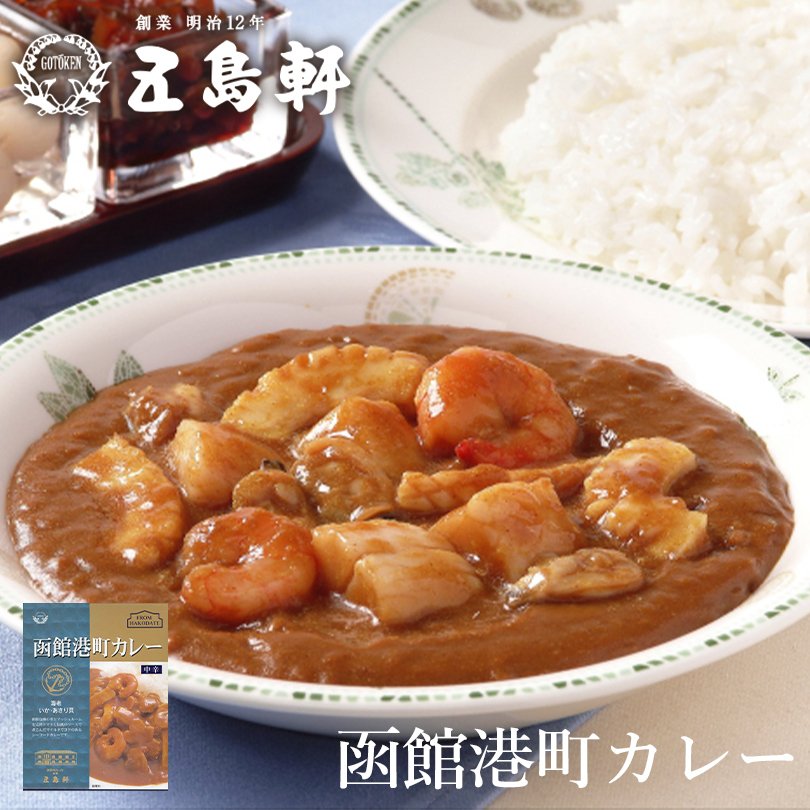 五島軒 函館港町カレー 200g