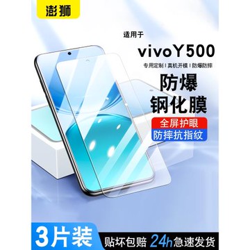 適用vivoy500手機膜全屏覆蓋高清防爆VIVOY500鋼化膜防摔抗藍光護眼V2506A貼膜y500pro防指紋vivoy500i保護膜