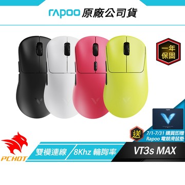 Rapoo 雷柏 VT3S MAX 無線電競滑鼠 星空黑 中小手形 無線滑鼠 雙模連線 非對稱式 電競滑鼠 8k滑鼠