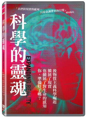 【停看聽音響唱片】【DVD】科學的靈魂