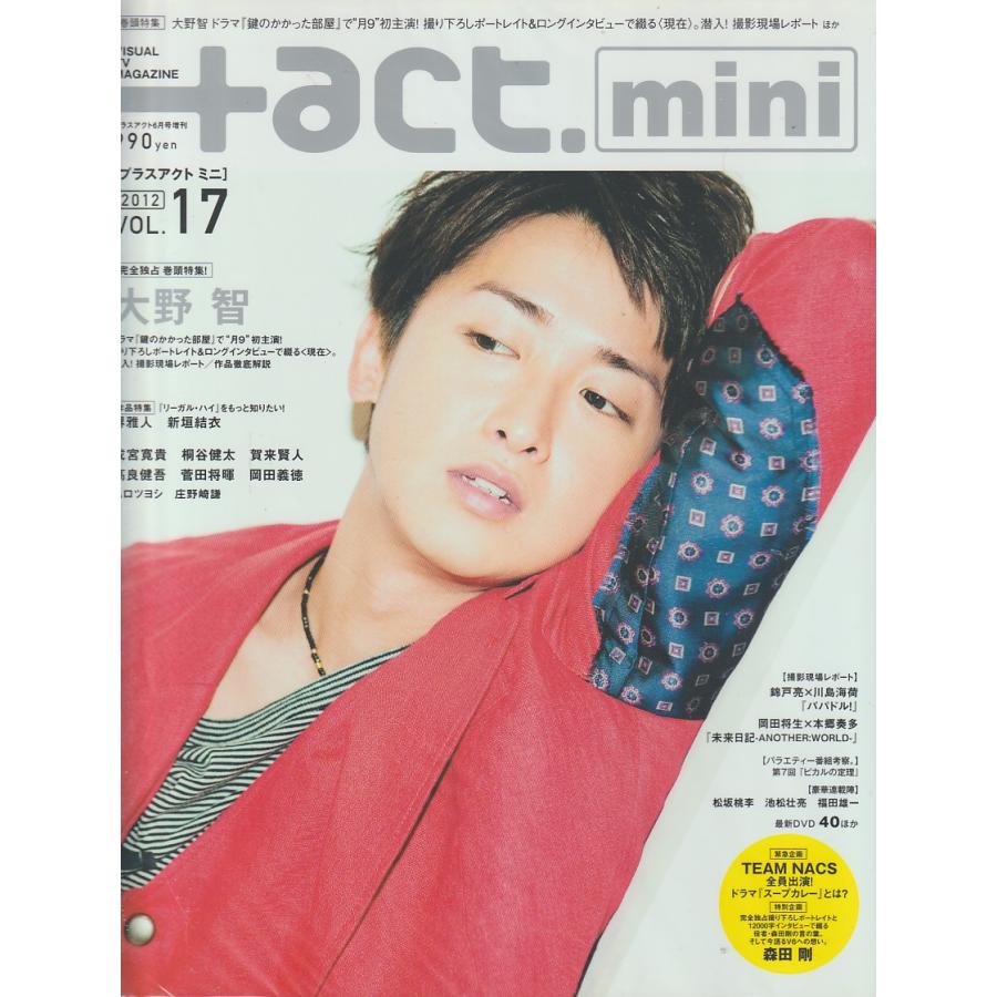  act　mini　プラスアクト　ミニ　Vol.17　2012年　　VISUAL TV MAGAZINE