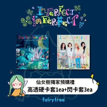 仙女樹🌟 FIFTY FIFTY ' Imperfect-I'mperfect ' 迷你四輯