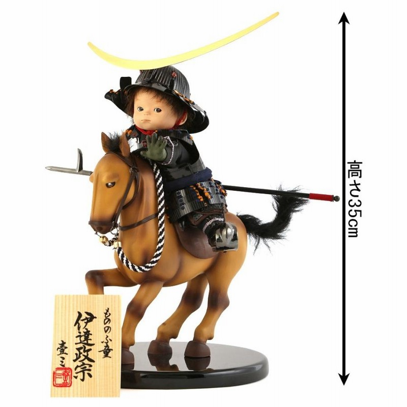 五月人形 伊達政宗 武者人形 子供大将飾り 壱三作 もののふ童 若