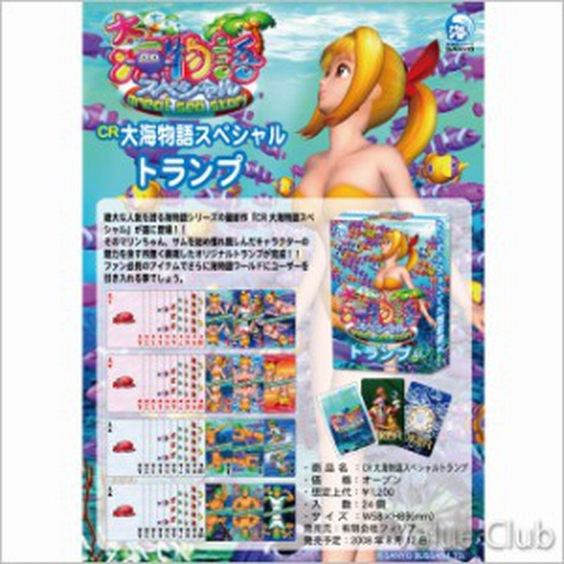 パチキャラ】 三洋物産 CR大海物語 スペシャルトランプ (2個 パチキャラ】 三洋物産 CR大海物語 スペシャルトランプ (2個
