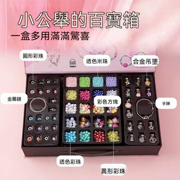 【免運喲】兒童節手工生日禮盒玩具diy串珠首飾配件項鍊手鍊髮飾珠子女孩