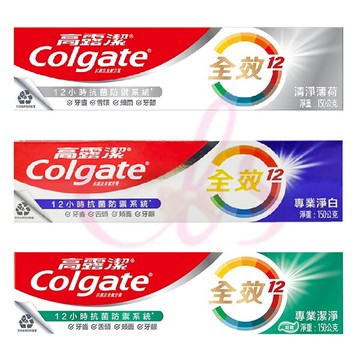[$699免運] 高露潔 全效牙膏 專業美白/清淨薄荷/專業潔淨凝露 150g 多款供選 ☆艾莉莎ELS☆