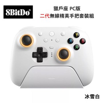 八位堂 8BitDO PC版 獵戶座 二代無線精英手把套裝組 冰雪白