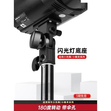 godox神牛攝影閃光燈底座小先鋒200w/SK400II/SL60/DP600III/QTIII閃客影室燈反光柔光傘1/4燈架后殼把手支架