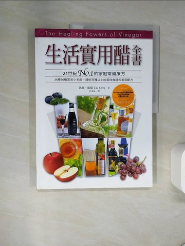 【書寶二手書T5／餐飲_UAD】生活實用醋全書_凱爾．歐瑞