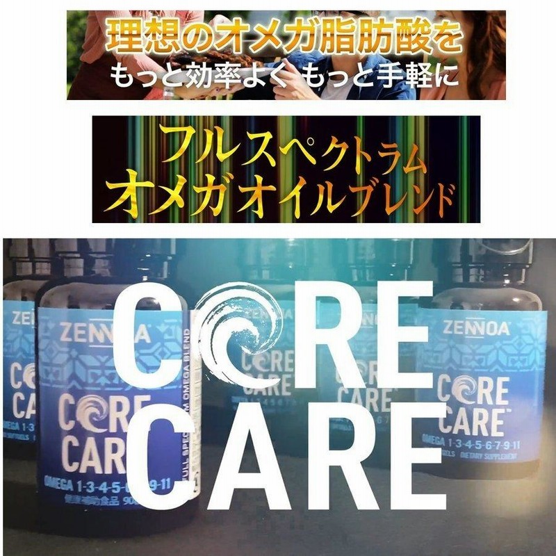 ゼンノア コアケア タラ肝油 オメガ3 サプリ オメガ脂肪酸