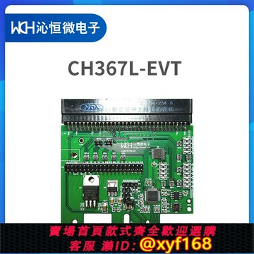 {保固一年 可打統編}CH367L/CH368L-EVT PCIe通用接口板