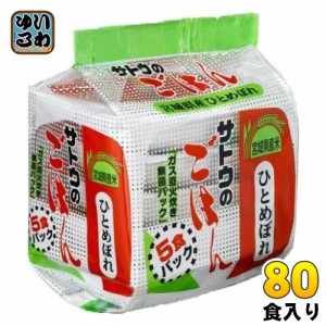 サトウ食品 サトウのごはん 宮城県産ひとめぼれ 5食セット×16個入 (8個入×2 まとめ買い) 非常食 レトルト インスタント ご飯