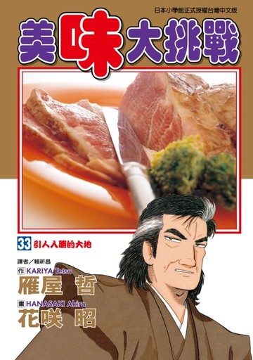 【電子書】美味大挑戰 (33)