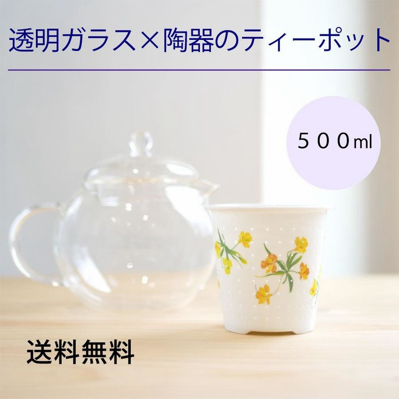 ガラス ティーポット 柄入り茶こし 陶器 セランド 花柄 ハーブ柄