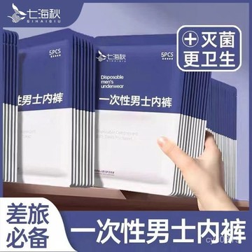 全網最殺價💯一次性內褲男款無菌柔軟旅行出遊戶外便攜短褲男士大碼免洗平角褲