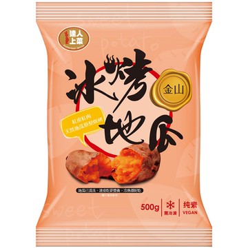 達人上菜金山冰烤地瓜500g(全素)