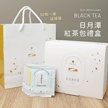 茶源茗茶日月潭紅茶包禮盒-綜合款(2.5公克x50包/盒) 四大紅茶品種 五款茶包 伴手禮