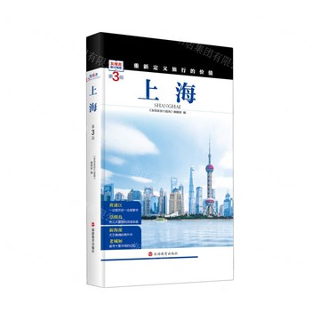 【預購】上海(第3版)/發現者旅行指南丨天龍圖書簡體字專賣店丨9787563746668 (tl2516)