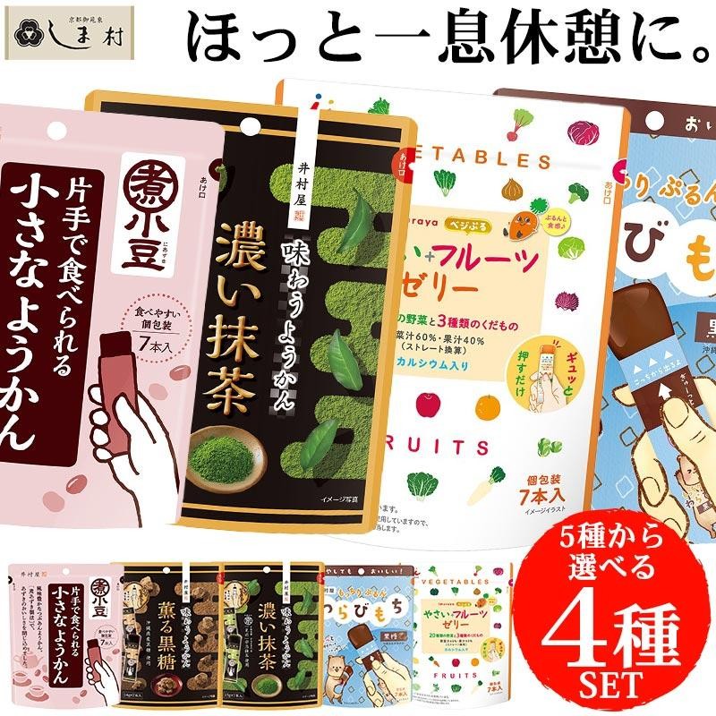 片手で食べられる 一口羊羹 わらびもち やさいフルーツゼリー 選べる4種セット 」 羊羹 ようかん ゼリー 井村屋 一口サイズ つめあわせ 送料無料  | LINEブランドカタログ