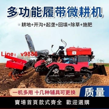 【公司貨超低價】履帶式乘坐小型多功能四驅微耕機農用大棚田園開溝松土柴油旋耕機